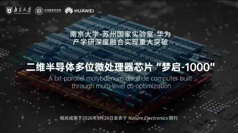 好消息！南大华为 0.6 纳米芯片，不靠 EUV 功耗砍 90%，反卡西方脖子