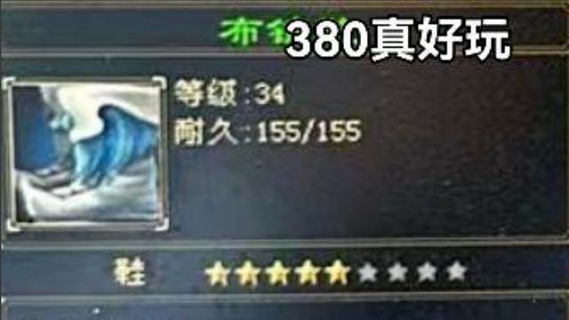 天龙怀旧：成交价1088元的5星野装鞋子？起底全服7件30组5星野装