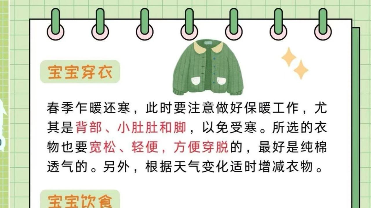 春风里的温柔守护：给宝贝最贴心的春季成长礼