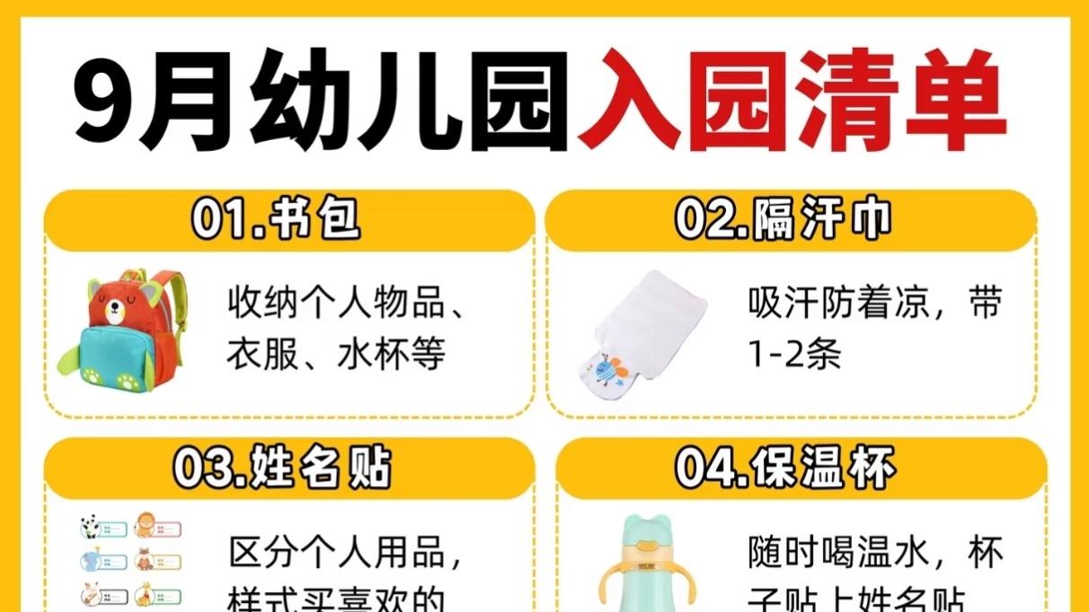 拒绝入园分离焦虑！这篇超全的幼儿园准备清单，建议新手妈妈直接抄作业