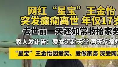 17 岁星宝不幸离世，提醒孤独症家长重视孩子癫痫隐患