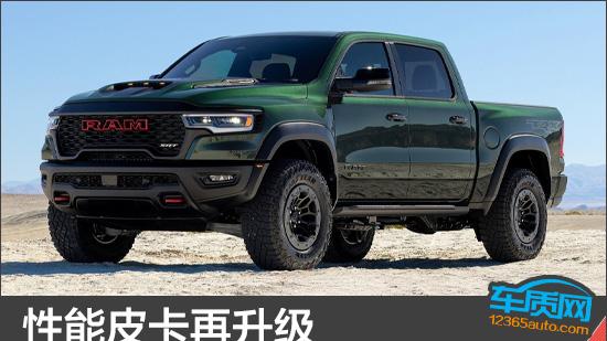性能皮卡再升级 Ram 1500 SRT TRX新车图解