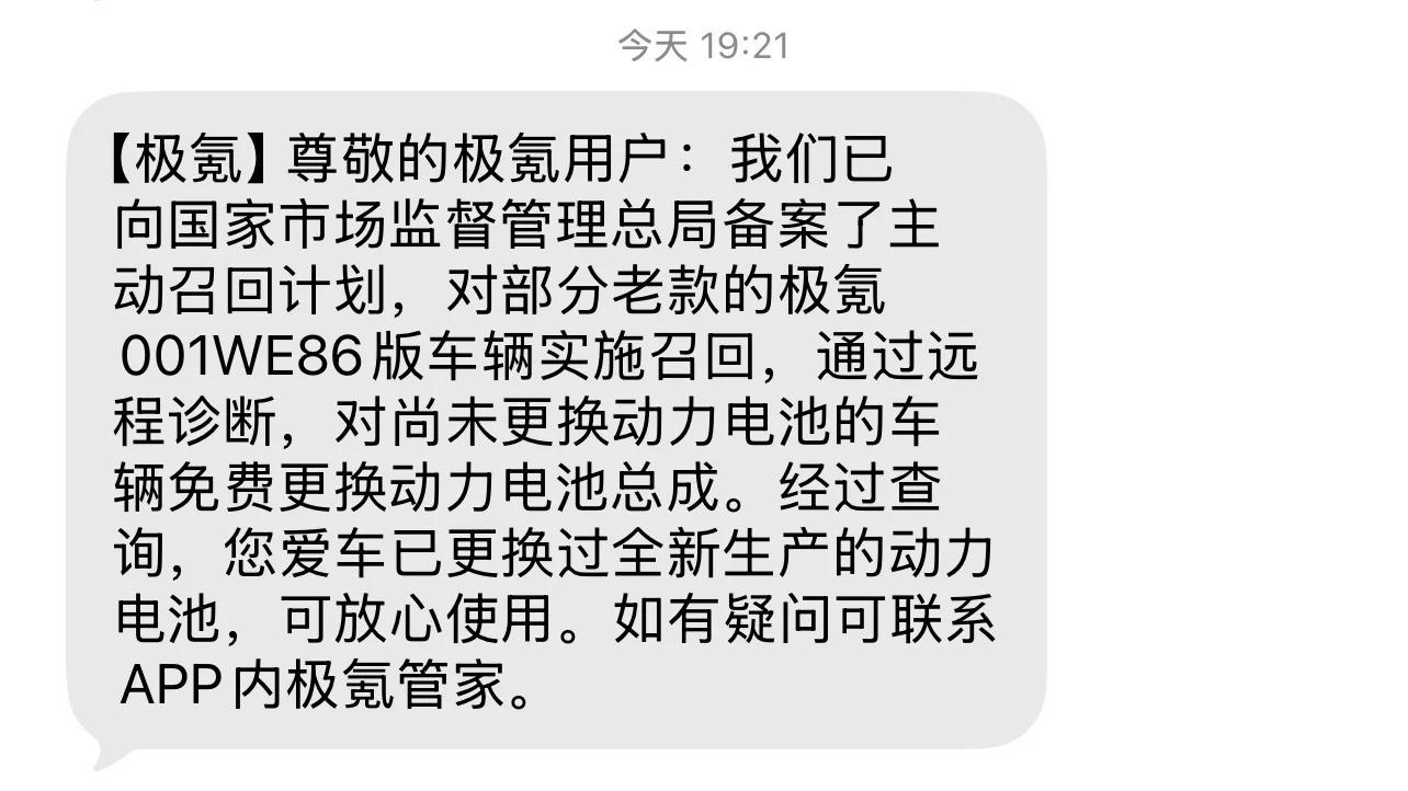 极氪001电池召回