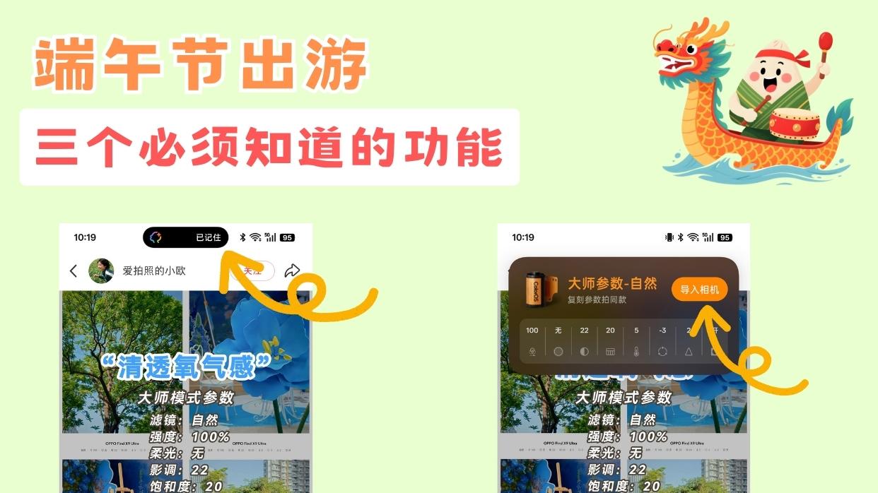 不用就亏大发！OPPO手机这三个功能端午必记