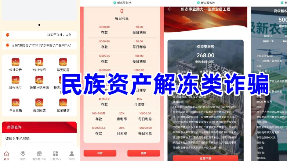 又一批“国家项目”爆雷！从终谷到生态优投这些APP正在疯狂敛财