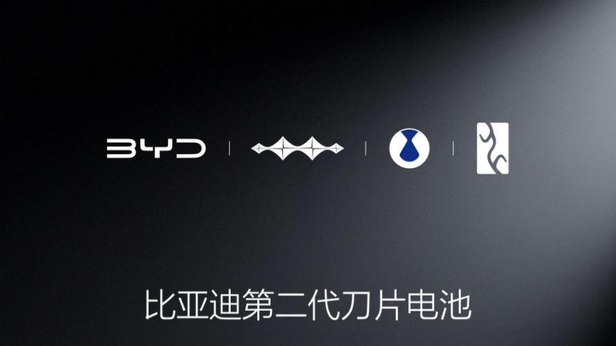 比亚迪第二代刀片电池：以硬核实力定义动力电池新标杆