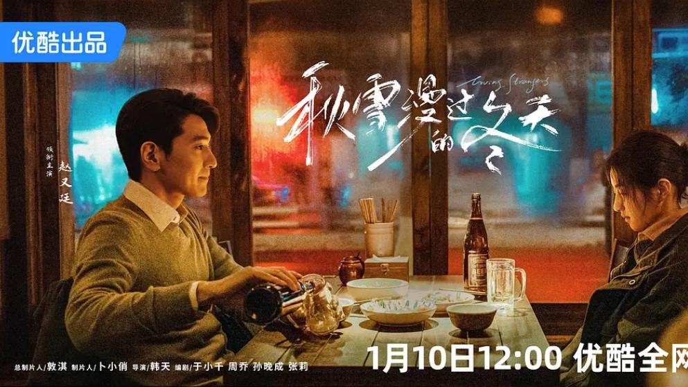 冬雪藏温柔，微光暖人心，《秋雪漫过的冬天》承包冬日所有治愈