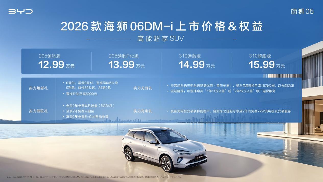 纯电续航310km，海狮06DM-i捅破了插混SUV的天花板