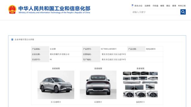 中型车尺寸+激光雷达 长安启源A05L正式公告