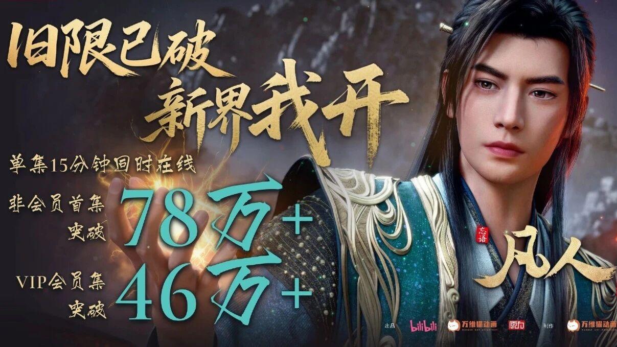 道歉！都给我道歉！《凡人修仙传》动画179集迎来口碑逆袭！