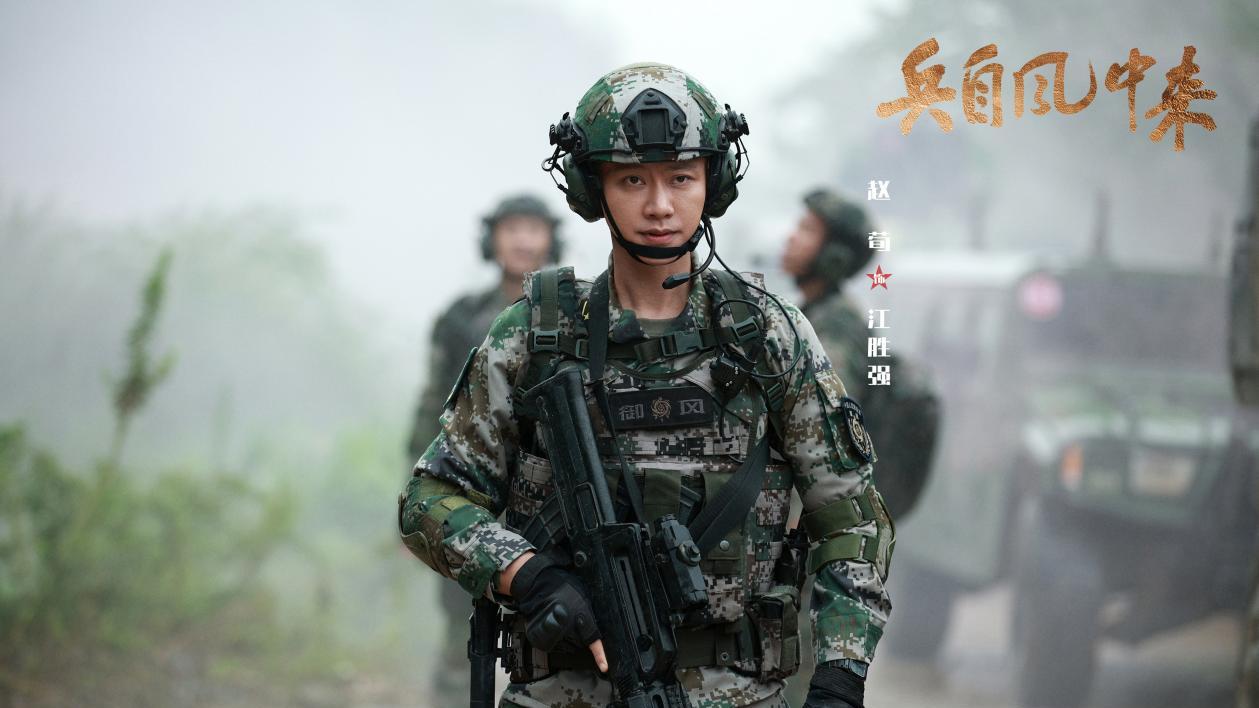 《兵自风中来》首周观察：硬核军旅叙事的新范式探索