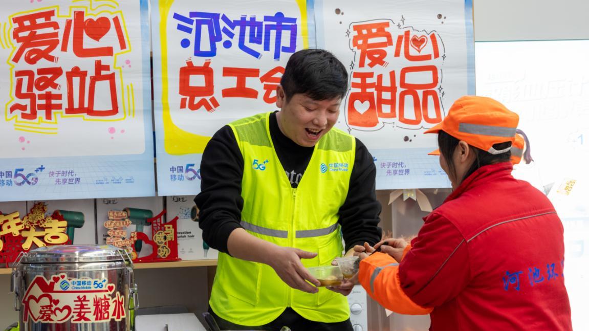 新春送暖！河池移动南桥营业厅工会驿站为户外工作者送福送温情