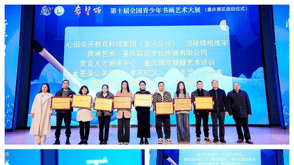 希望颂第十届全国青少年书画大展重庆展区启动
