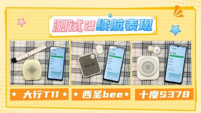 扩音器最建议买三个牌子！大行、西圣、十度小蜜蜂扩音器测评PK！