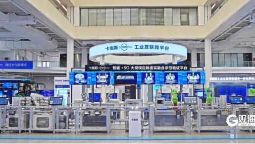 国家级双跨平台动态评价：卡奥斯连续七年位居第一