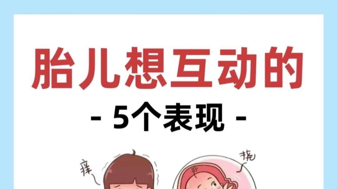 肚皮痒以为是长纹？那是胎宝在悄悄给你发“好友申请”