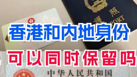 花7年拿香港身份值吗？看完这5大红利，尤其是孩子升学再决定！