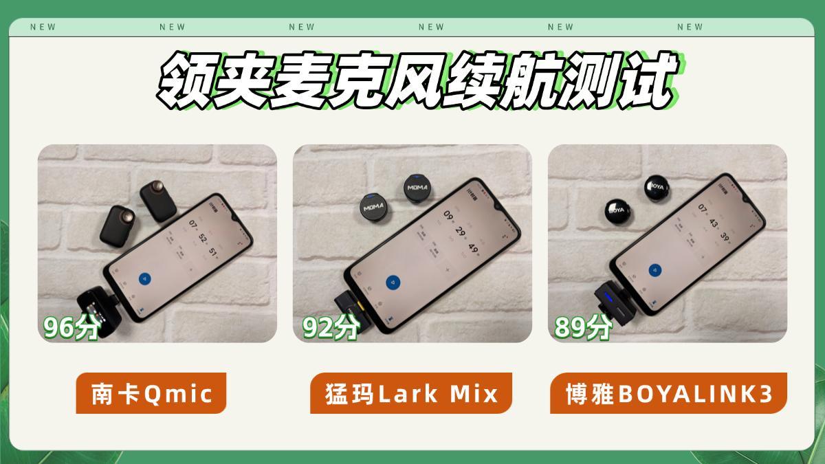 神牛、南卡、猛犸领夹麦可以选吗？如何选择？核心性能测评谁更强