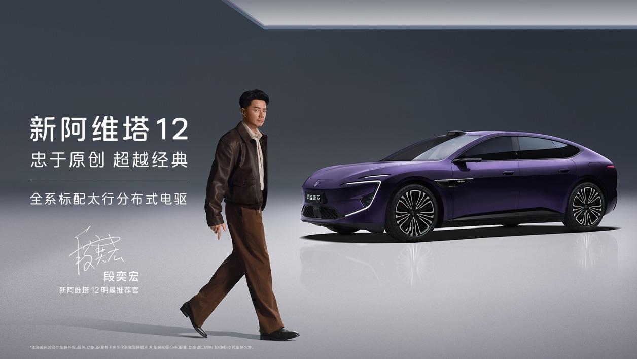 新阿维塔12售价29.39万起，阿维塔06T预售价22.99万起
