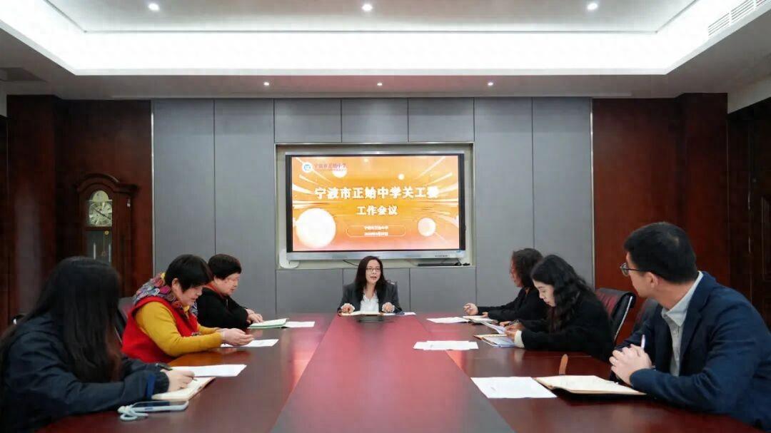 宁波市正始中学校关工委召开2026年工作会议