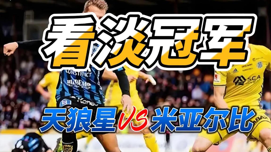 7月3日竞彩足球分析预测：竞彩比赛分析解读【今日足球预测】【今日足球推荐】