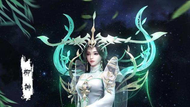 完美世界柳神来历，有几个身份？