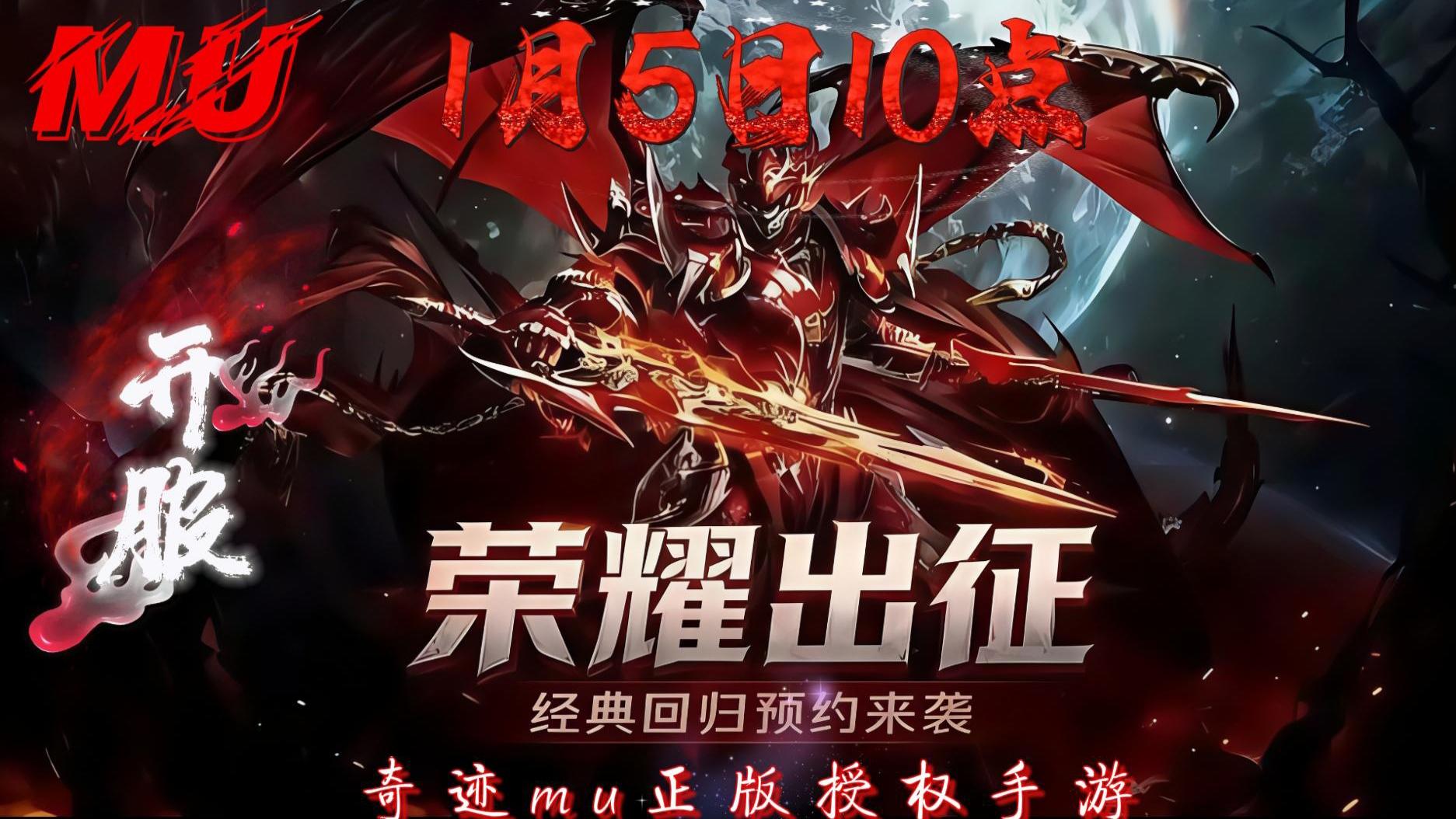 奇迹MU：荣耀出征｜20年青春归位，魔幻大陆再启征程