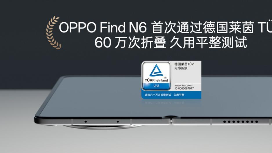 无感折痕，久用平整，全新OPPO Find N6开启折叠屏无感折痕新世代