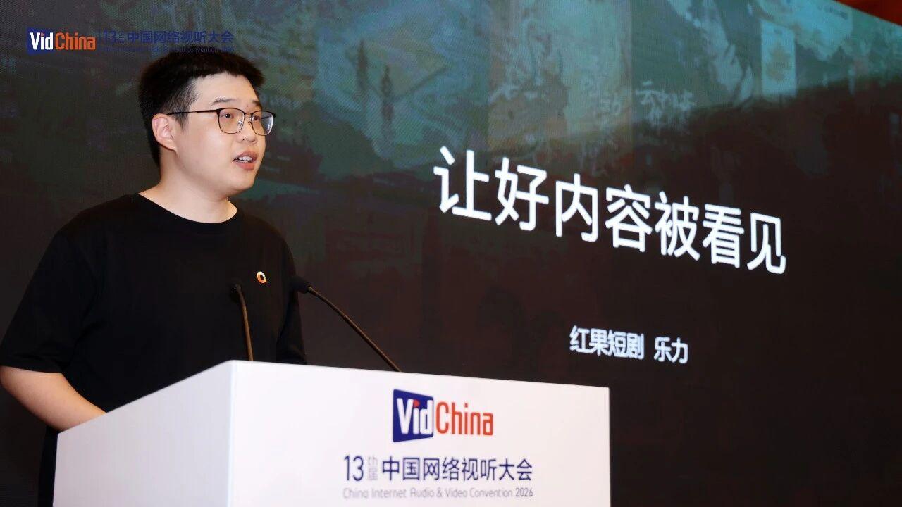 红果短剧、腾讯视频、芒果等平台探讨短剧高质量发展，扶持精品内容与AI创新成为行业共识