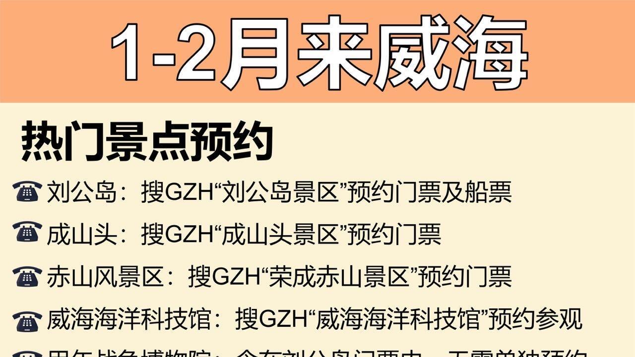 威海本地人，写给冬天想来威海旅行的姐妹们攻略