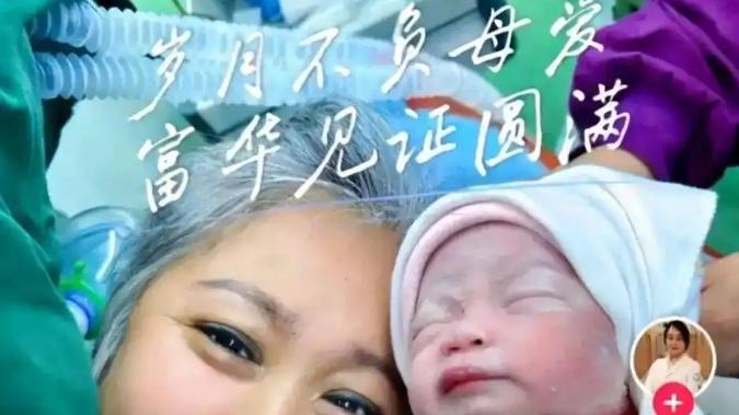 63岁失独妈妈冒死产女，反观年轻人不愿生娃