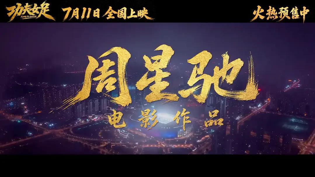 上映才 2 小时就破亿，连破 14 项纪录，顶流在周星驰面前根本不够看