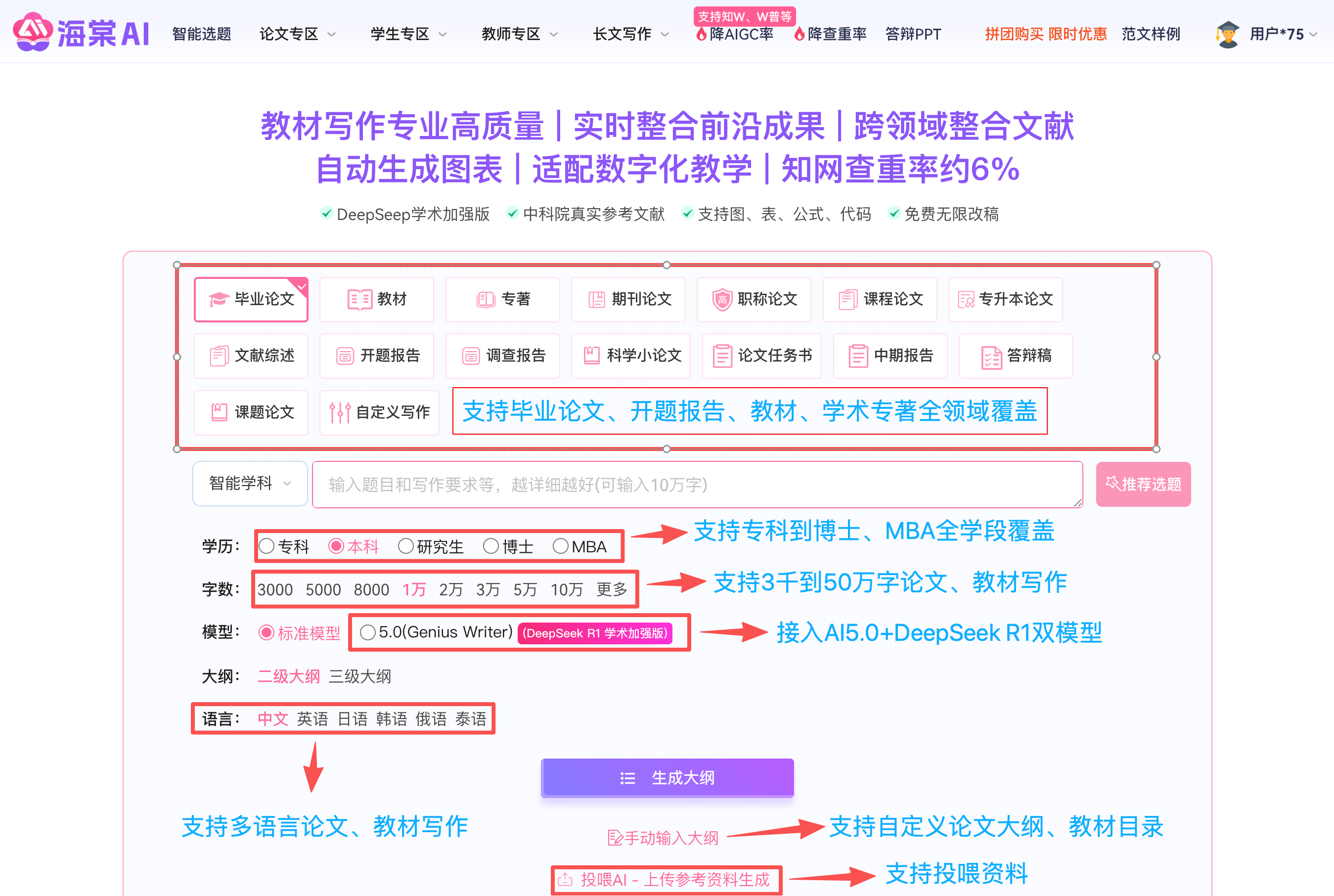 AI写教材攻略！低查重工具加持，10分钟搞定20万字教材框架