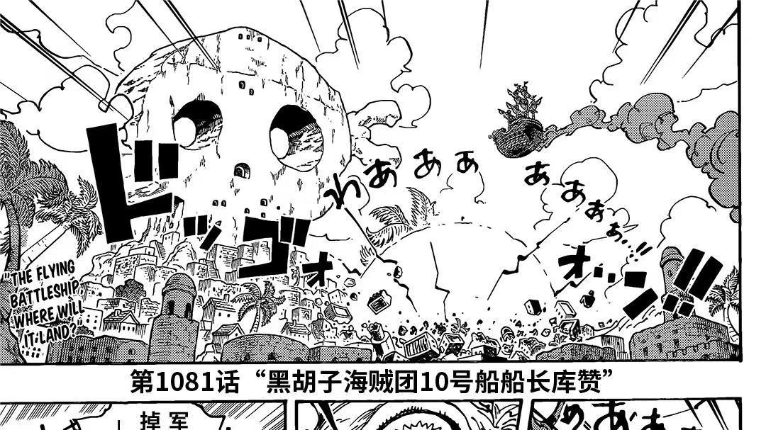 海贼王漫画1081：库赞的正义与红心海贼团的覆灭