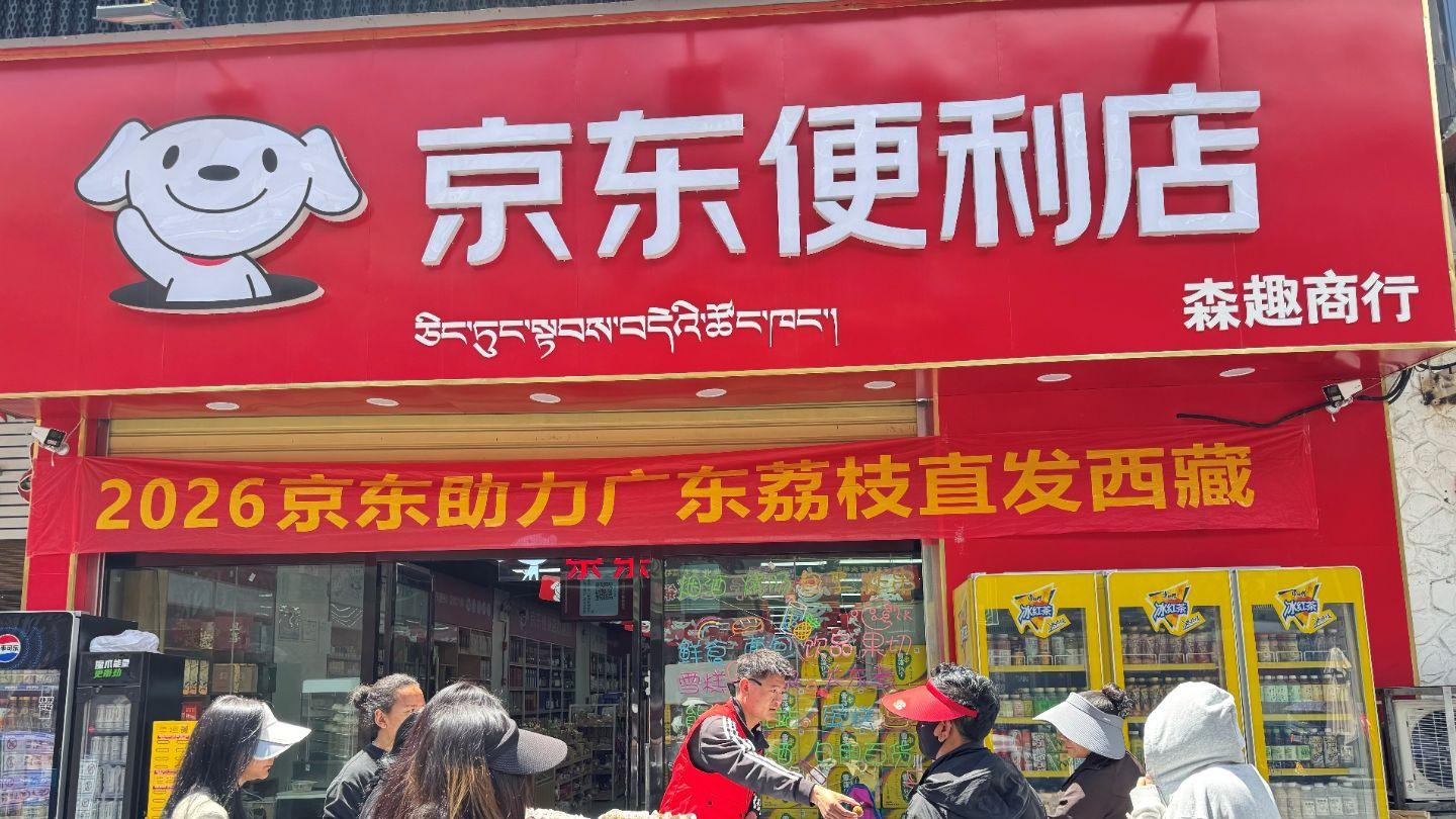 24小时到西藏，36小时抵欧洲 京东“一地发全球”让广东荔枝鲜达全球