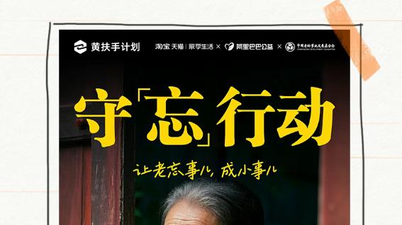 阿里巴巴参与守“忘”公益行动：向老人捐赠1万把智能门锁