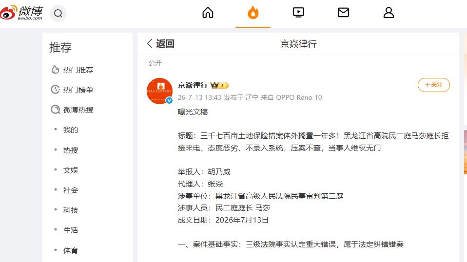 三千七百亩土地保险错案体外搁置一年多！