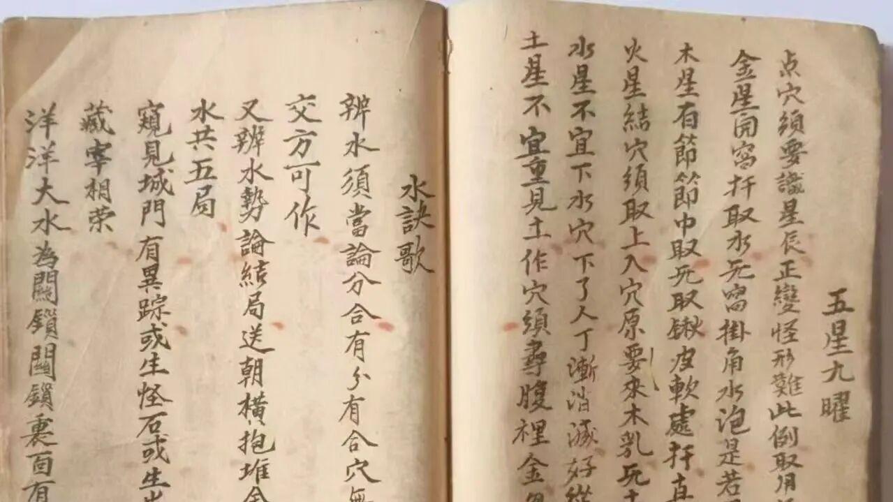 风水实操秘典！《风水地理妙诀》168页两册，龙穴砂水全揭秘