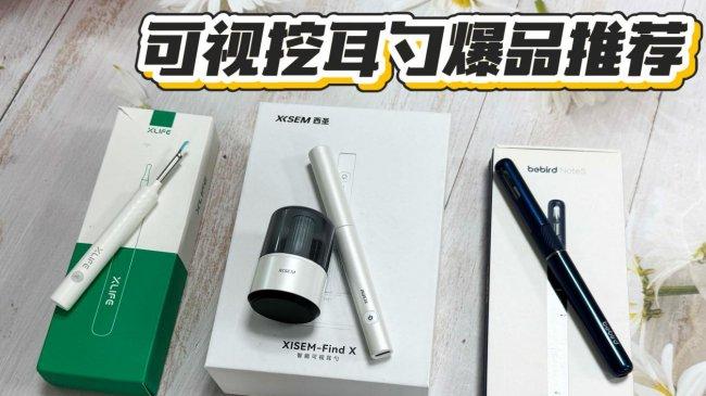 掏耳勺哪个品牌好？西圣、蜂鸟、Xlife上手体验，挖耳勺好的牌子推荐