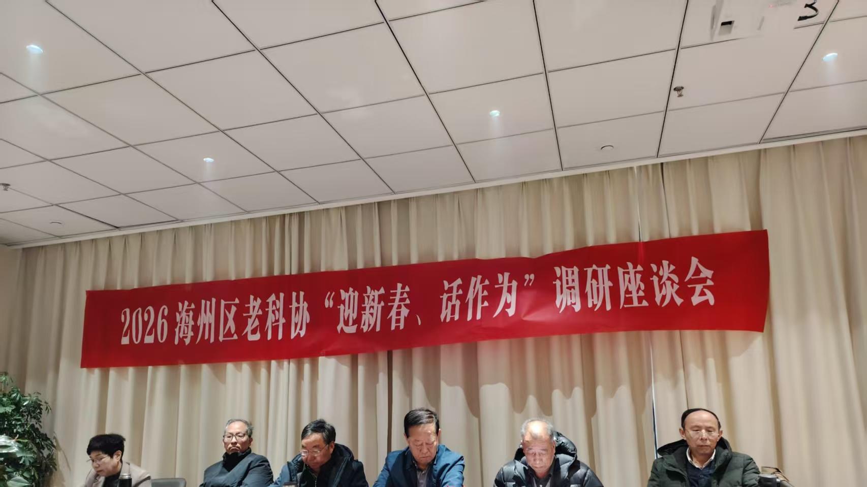 银发聚智话发展 新春谋篇启新程