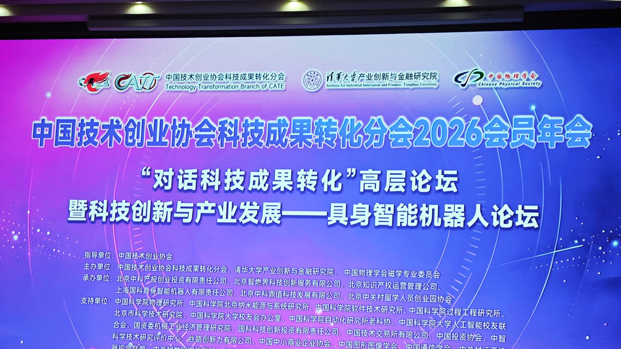 筑境产学研｜具身智能机器人高层论坛举办 共探科技成果转化路径