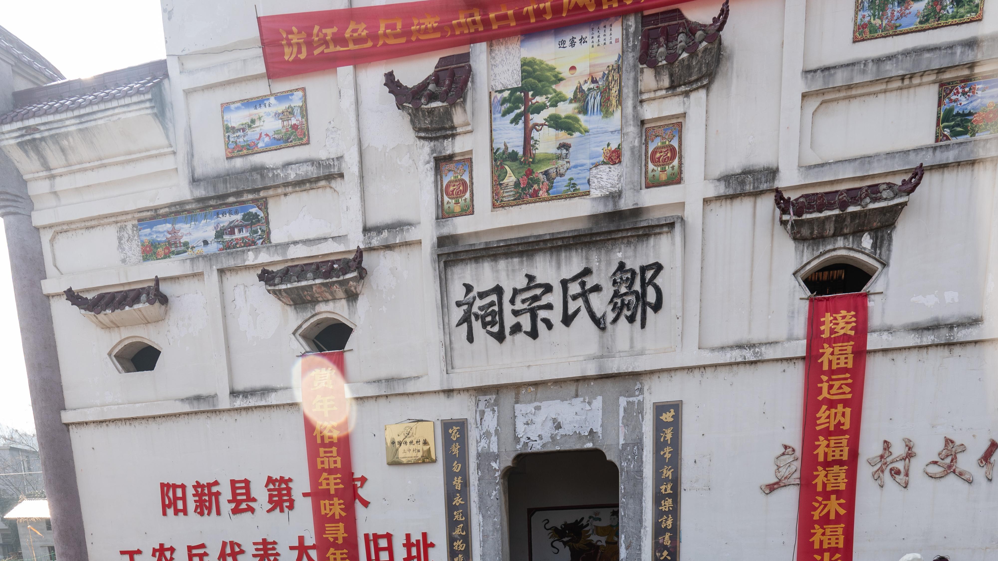 阳新县立中村：红村藏年味 立中迎新春