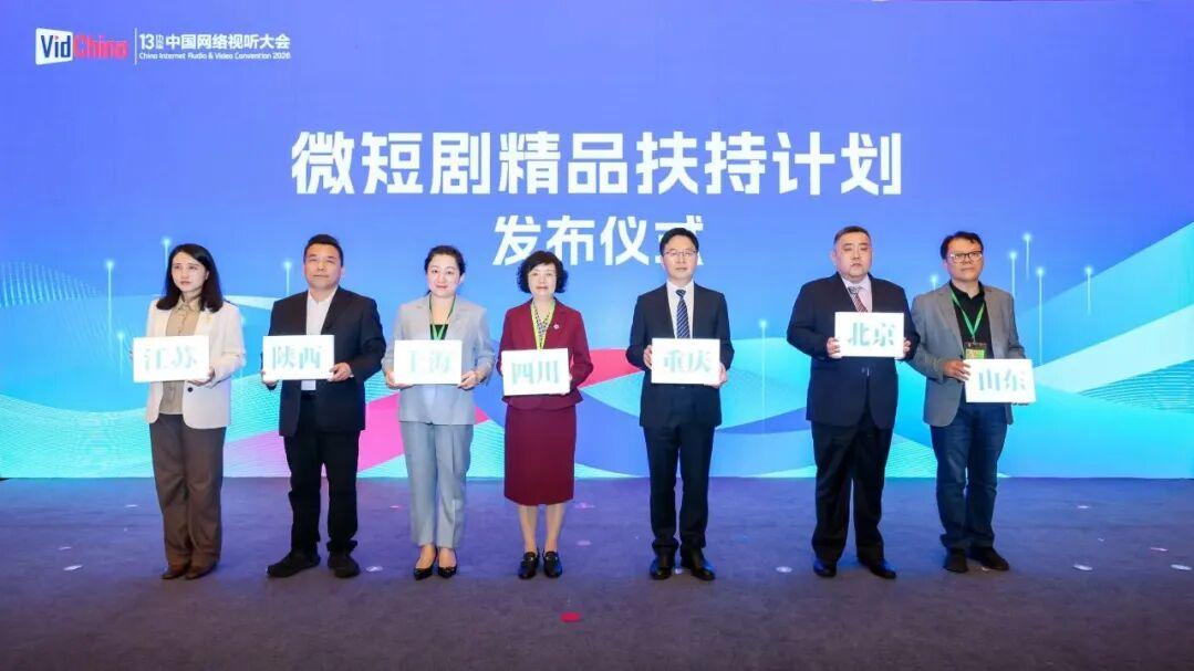 【大会专稿】从“激流”到“暖流”——“微短剧高质量发展论坛”综述