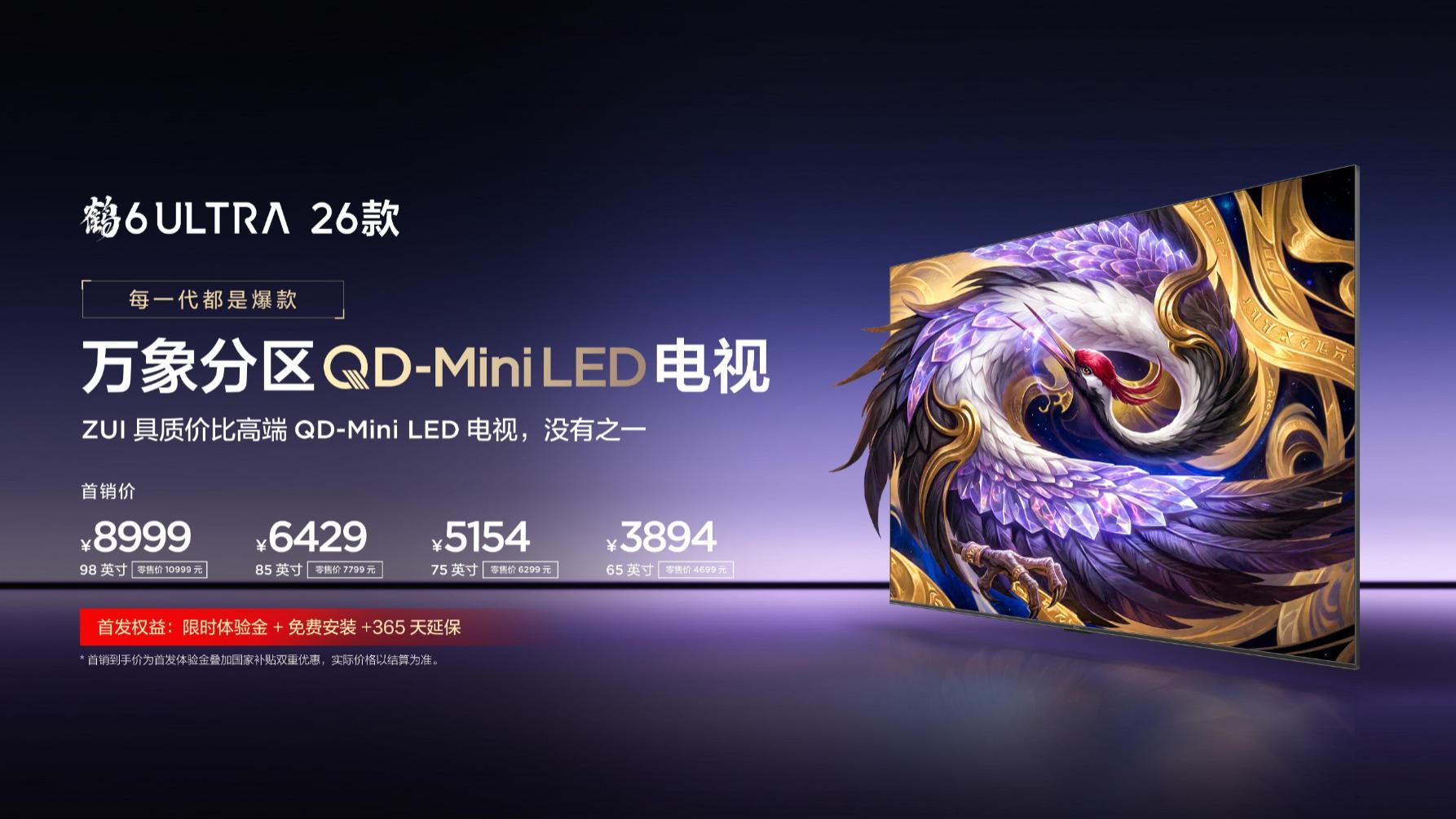 爆款基因拉满！雷鸟鹤6 Ultra 26款即将开售，同价位无对手