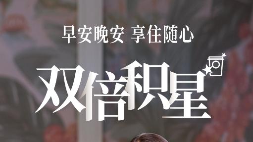 星巴克中国携手亚朵集团推出联合会员  “升级好房、双人早餐、延迟退房”，会员权益再度升级