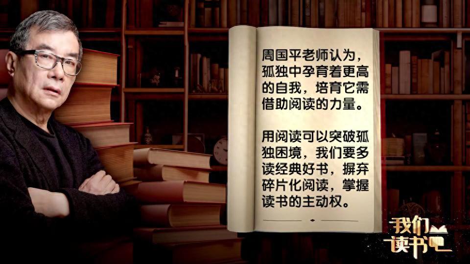 看完《我们读书吧》，我在华为阅读跟着周国平找到了独处的愉悦