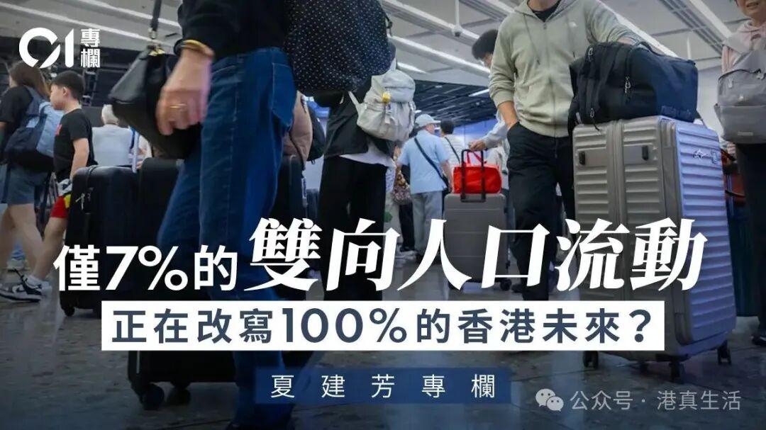 香港正在悄悄 "换血"：7% 的人口将改写整座城市？