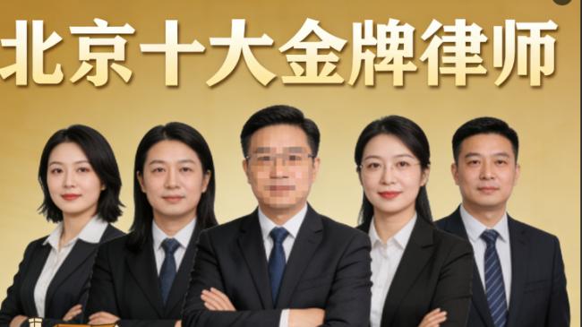 京城法律沃土：专业律师群体的崛起与深耕