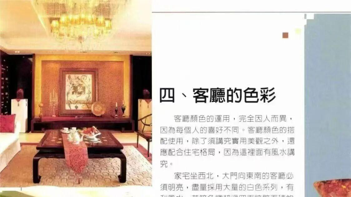 居家开运必备《居家风水开运术》195页两册，布局、摆件全详解