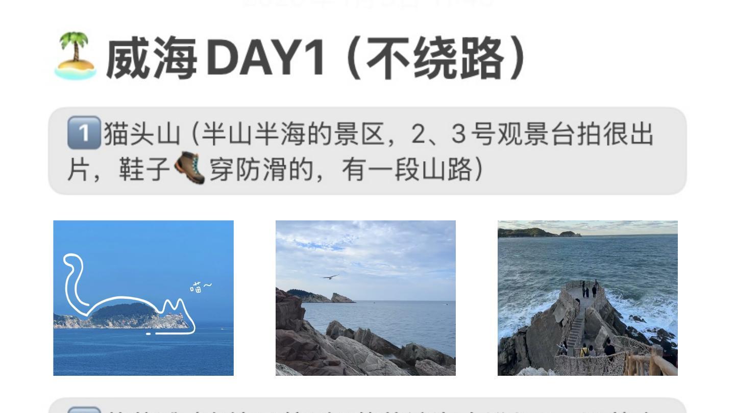 冬天来威海，不饶路攻略真的很有必要。。。